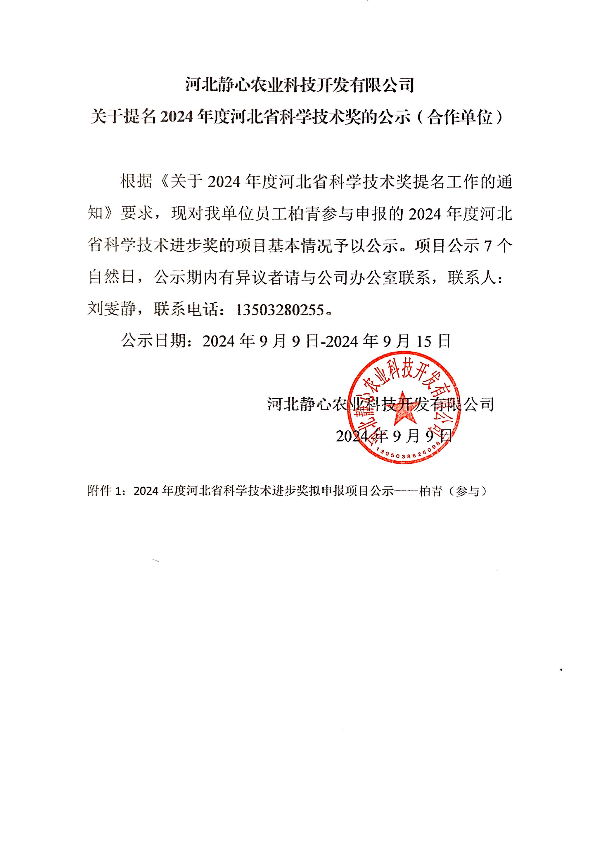 科技進步獎推薦：高品質酸棗仁標準化生